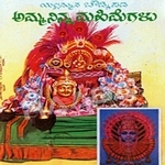 Amma Nimma Mahimegalu songs Amma Nimma Mahimegalu songs