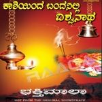 Kashiyinda Bandanilli Vishwanatha songs Kashiyinda Bandanilli Vishwanatha songs