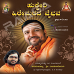 Hukkeri Hirematada Vaibhava songs Hukkeri Hirematada Vaibhava songs