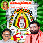 Kuppureswara Geeta Sangama - Vol 1 songs Kuppureswara Geeta Sangama - Vol 1 songs