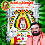 Kuppureswara Geeta Sangama - Vol 4 songs Kuppureswara Geeta Sangama - Vol 4 songs