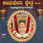 Kamadhenu Kshetra songs Kamadhenu Kshetra songs