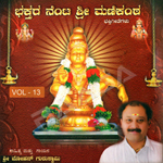 Bhakthara Nenta Sri Manikanta Vol - 13 songs Bhakthara Nenta Sri Manikanta Vol - 13 songs