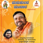 Manukula Mandara songs Manukula Mandara songs