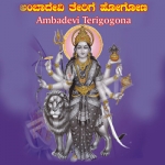 Ambadevi Terigogona songs Ambadevi Terigogona songs