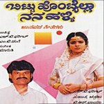 Bittu Hontella Nanna Halli songs Bittu Hontella Nanna Halli songs
