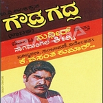 Gowdra Gadla songs Gowdra Gadla songs