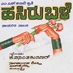 Hasiru Bale songs Hasiru Bale songs