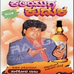 Kaliyugada Kuduka songs Kaliyugada Kuduka songs