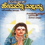 Sampoorna Hemareddy Mallamma songs Sampoorna Hemareddy Mallamma songs