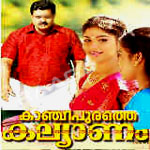 kanchipurathe kalyanam