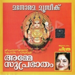 Amme Suprabhatham songs Amme Suprabhatham songs