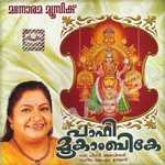 Paahi Mookambike songs Paahi Mookambike songs