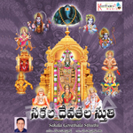 Sakaladevatala Sthuthi songs Sakaladevatala Sthuthi songs