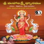 sri mahalakshmi dhyanamu