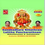 kanakadhara stotram - lalitha pancharathnam - stotrams and ashtakams