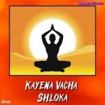 kayena vacha shloka