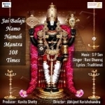 jai balaji namo namah mantra 108 times