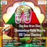 om aim hrim klim chamundaye viche mantra 108 times chanting