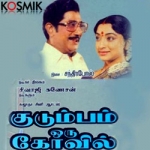 kudumbam oru kadambam mp3 songs