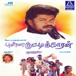 Pullakuttikaran songs Pullakuttikaran songs