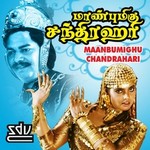 Maanbumighu Chandrahari songs Maanbumighu Chandrahari songs