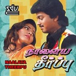 Naalaya Theerpu songs Naalaya Theerpu songs