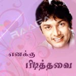 Ennaku Pidithavai songs Ennaku Pidithavai songs