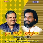 Yae Paadal Ondru songs Yae Paadal Ondru songs