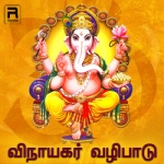 Vinayagar Vazhipadu songs Vinayagar Vazhipadu songs
