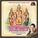 Skandha Sashti Kavacham - Chitra songs Skandha Sashti Kavacham - Chitra songs