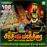 Shakthi Yaathirai songs Shakthi Yaathirai songs