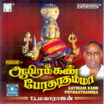 Aayiram Kann Pothaathamma songs Aayiram Kann Pothaathamma songs
