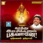 Kaathu Ratchikannum Bhagavaane songs Kaathu Ratchikannum Bhagavaane songs