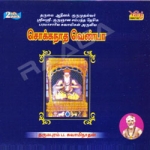 Chockanatha Venba - Vol 1 songs Chockanatha Venba - Vol 1 songs