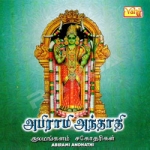 Abirami Andhadhi - Sulamangalam Sisters songs Abirami Andhadhi - Sulamangalam Sisters songs