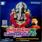 Karpagamae Ganapathiyae songs Karpagamae Ganapathiyae songs