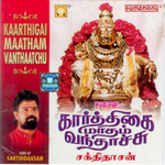 Karthigai Matham Vanthatchu songs Karthigai Matham Vanthatchu songs
