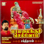 Maamalaikku Selvom songs Maamalaikku Selvom songs