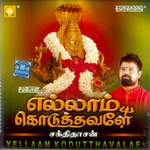 Yellaam Kodutthavalae songs Yellaam Kodutthavalae songs