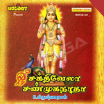 Om Sakthivela Shanmuganatha songs Om Sakthivela Shanmuganatha songs