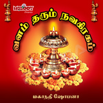 Valam Tharum Navagraham songs Valam Tharum Navagraham songs