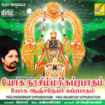 Yoga Narasimhar Suprabhatham songs Yoga Narasimhar Suprabhatham songs