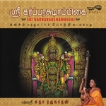 ஸ்ரீ கர்பரக்ஷம்பிகை songs ஸ்ரீ கர்பரக்ஷம்பிகை songs