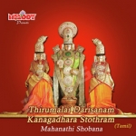 Thirumalai Darisanam and Kanagadhara Stothram songs Thirumalai Darisanam and Kanagadhara Stothram songs