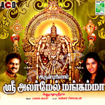 Arulpurivai Sri Alarmel Mangamma songs Arulpurivai Sri Alarmel Mangamma songs