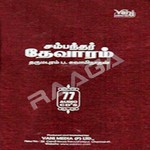 Devaram - Vol 1 To 77 (Sambandhar) Part 2 songs Devaram - Vol 1 To 77 (Sambandhar) Part 2 songs