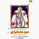 Sri Desikaprabandham songs Sri Desikaprabandham songs