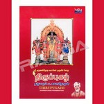 Thirupugazh (Dharmapuram P. Swaminathan) - Vol 2 songs Thirupugazh (Dharmapuram P. Swaminathan) - Vol 2 songs