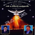 En Uyirodu Kalanthaverae songs En Uyirodu Kalanthaverae songs